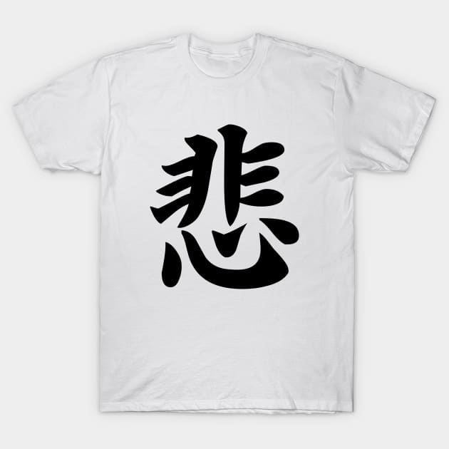 悲 - Japanese Kanji for Sad, Sorrow T-Shirt by Everyday Inspiration